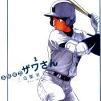  ����� Koukou Kyuuji Zawa-san <small>Story & Art</small> 